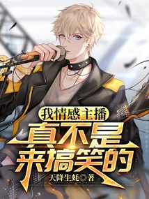 I Am an Emotional Anchor, I Really Am Not Here to Make Fun of You