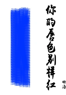 Your Lips Are Very Red