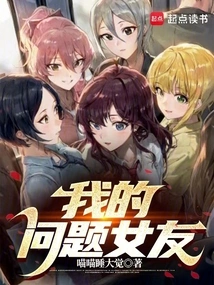 My Problem Girlfriend