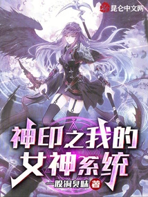 My Goddess System of Divine Seal