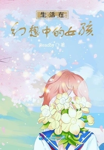 Girl Living in Fantasy