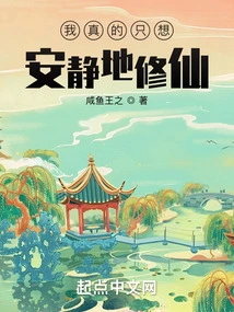 I Really Just Want to Cultivate Immortality Quietly