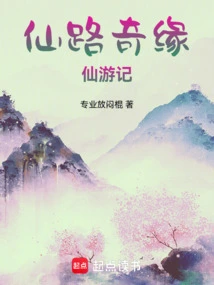 Immortal Road Romance Immortal Travel Notes