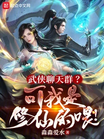 Martial Arts Chat Group? but I Am a Cultivator!