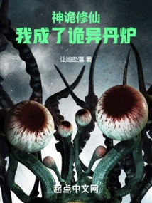 Shen Wei Xiu Xian: I Became a Strange Pill Furnace