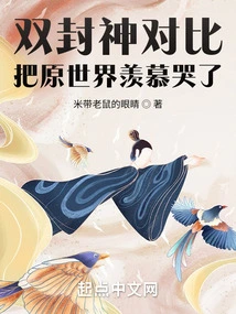 The Comparison between the Two Gods Made the Original World Cry with Envy