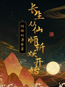 Immortality Begins with an Immortal Master Slaying Demons