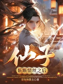 After the Fairy Cuts Off Her Love