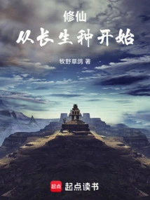 Cultivation of Immortality Begins with the Seed of Immortality