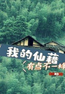 My Fairy is a Little Different