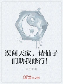 I Accidentally Broke into the Heaven, Please Help Me Practice!