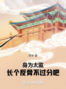 As a Eunuch, It's Not Too Much to Be Tall