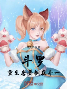 Douluo Travels Through Tang Wutong in Douyi