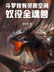 Douluo, I Have Ectoplasmic Space to Enslave the Whole Soul Beast!