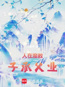 When a Person is in the Demon Sect, a Son Inherits His Father's Legacy