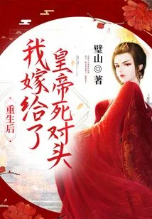 After My Rebirth, I Married the Emperor's Rival