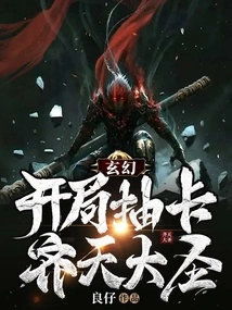 Fantasy: Draw the Card of Monkey King at the Beginning