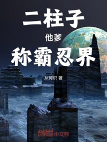 Erzhu's Father Dominates the Ninja World