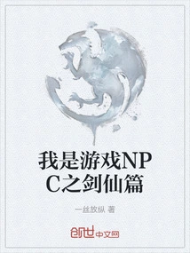 I Am the Sword Fairy of the Game Npc