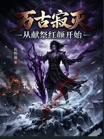 Eternal Destruction: Starting from the Sacrifice of Beauty