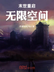 Apocalyptic Restart: Infinite Space