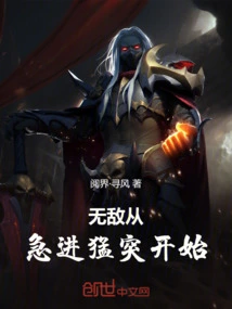 Invincibility Starts with Rapid Advancement