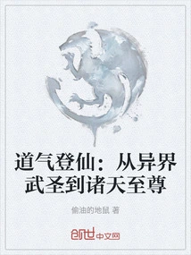 Tao Qi Ascends to Immortality: from the Martial Saint of Another World to the Supreme Being of All Heavens