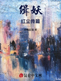 The Legend of Demon Hunting in the Red Dust