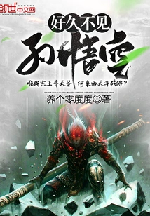 Long Time No See, Sun Wukong