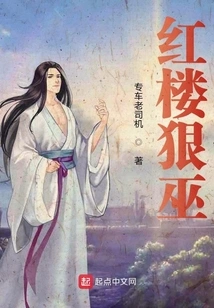 The Ruthless Witch in the Red Chamber