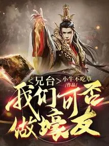 Brother, Can We Be Friends?