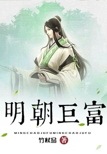 Rich People in Ming Dynasty