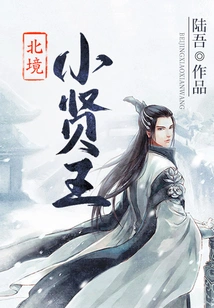 Little Wise King of the North