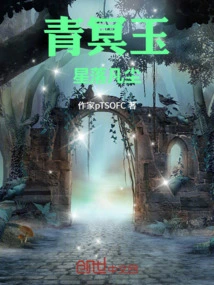 Qing Ming Jade: Stars Fall into the Mortal World