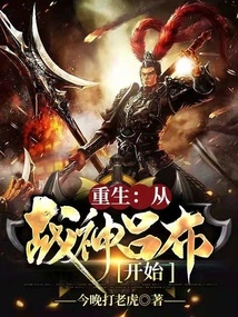 Rebirth: Starting from the God of War Lu Bu