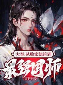 Da Feng: from Prodigal Playboy to the Most Powerful National Teacher