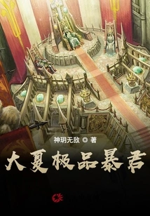 The Ultimate Tyrant of Great Xia