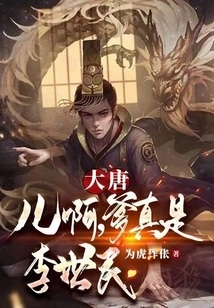 Datang: Son, Dad is Really Li Shimin