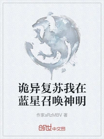 Strange Recovery, I Summoned Gods on Blue Star