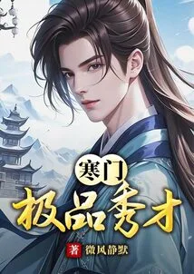 The Best Scholar from a Humble Family