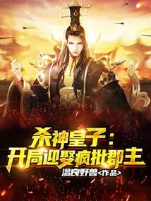 The Prince of Killing God: Marrying the Crazy Princess at the Beginning