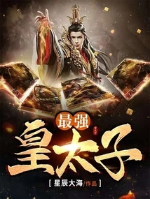 The Strongest Crown Prince