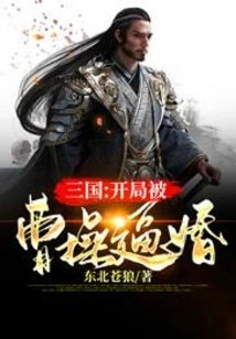 Three Kingdoms: Being Forced to Marry by Cao Cao at the Beginning