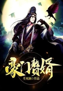 Son-in-law of a Wealthy Family