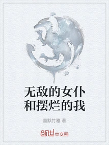 The Invincible Maid and the Messed up Me