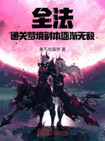 Quanfa: after Clearing the Dream Copy, You Will Gradually Become Invincible