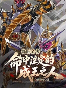 The Man Who Descended Upon the Entire Dharma and Was Destined to Become the King!