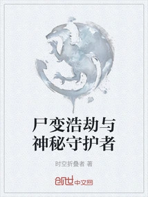 Corpse Havoc and the Mysterious Guardian