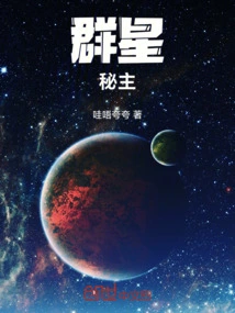 Secret Lord of the Stars