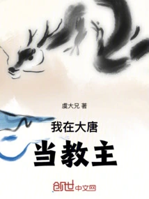 I Am the Leader of the Tang Dynasty